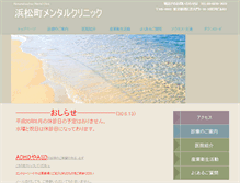 Tablet Screenshot of hama-mental.com